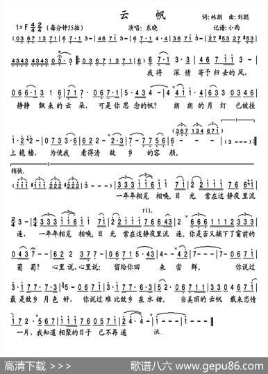 云帆 - 林朗|刘聪