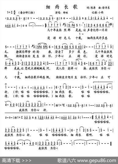 细雨长歌 - 陈涛|徐沛东