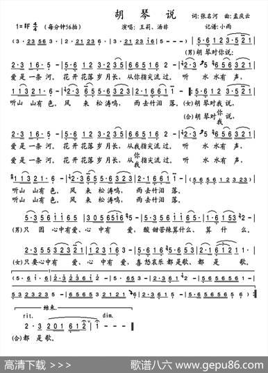 胡琴说（音乐剧《二泉吟》选段） - 张名河|孟庆云