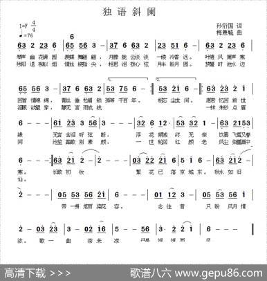 独语斜阑 - 孙衍国|梅兼毓