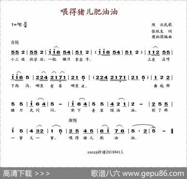 喂得猪儿肥油油 - 张秋生|樊祖荫