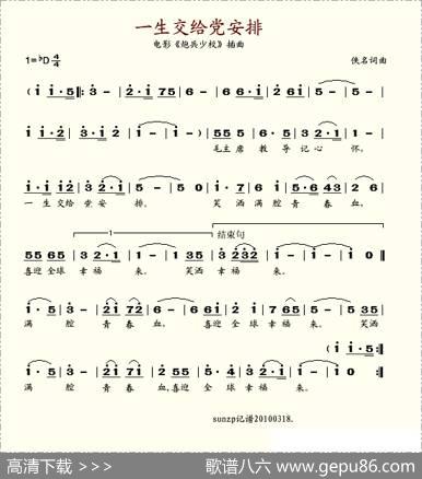 一生交给党安排