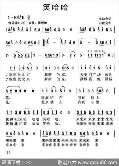 笑哈哈 - 李幼容|冯世全