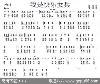 我是快乐女兵 - 杨民|杨民