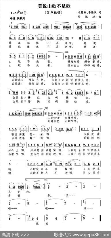 莫说山歌不是歌 - 叶蔚林李隆汉|刘振球