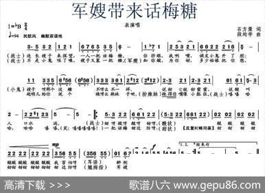军嫂带来话梅糖 - 石方策;|段均学