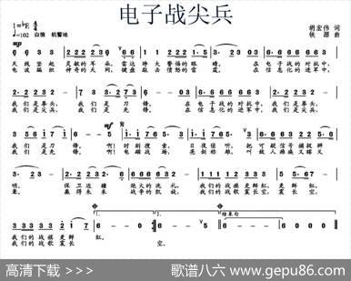 电子战尖兵（胡宏伟词铁源曲） - 胡宏伟|铁源