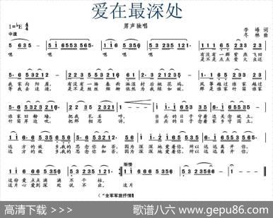爱在最深处 - 李峰|冬林