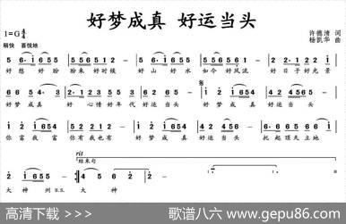 好梦成真好运当头（许德清词杨凯华曲） - 许德清|杨凯华