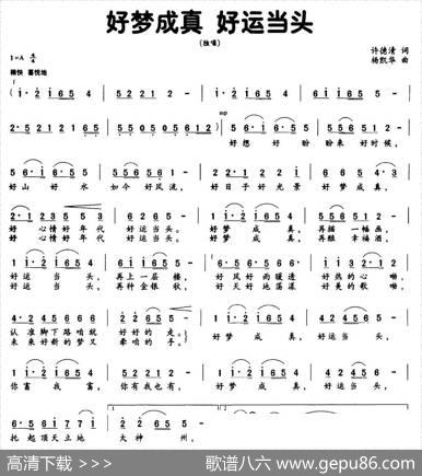 好梦成真好运当头（许德清词杨凯华曲） - 许德清|杨凯华