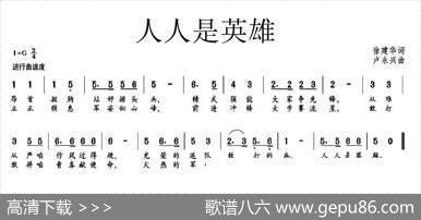 人人是英雄 - 徐建华|卢永兴