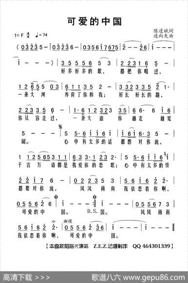 可爱的中国（陈道斌词连向先曲） - 陈道斌|连向先