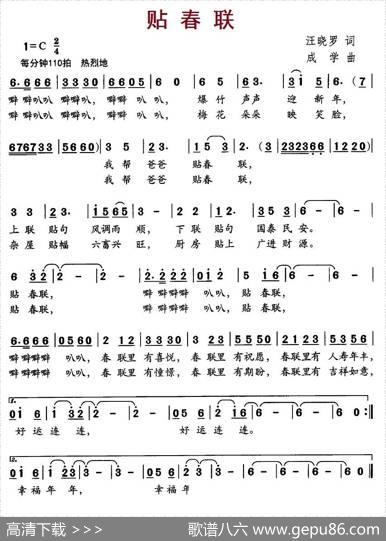 贴春联（汪晓罗词成学曲） - 汪晓罗|成学