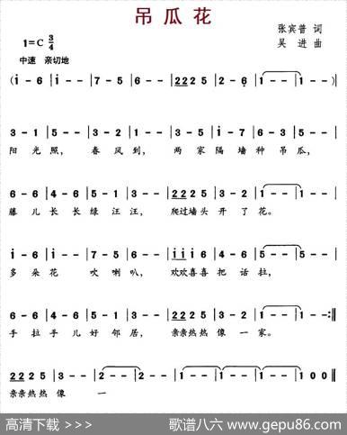 吊瓜花（张宾普词吴进曲） - 张宾普|吴进