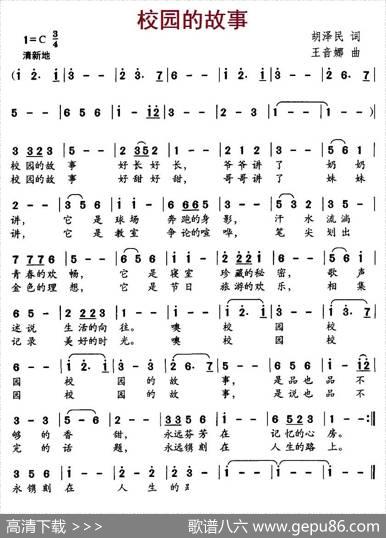 校园的故事 - 胡泽民|王音娜