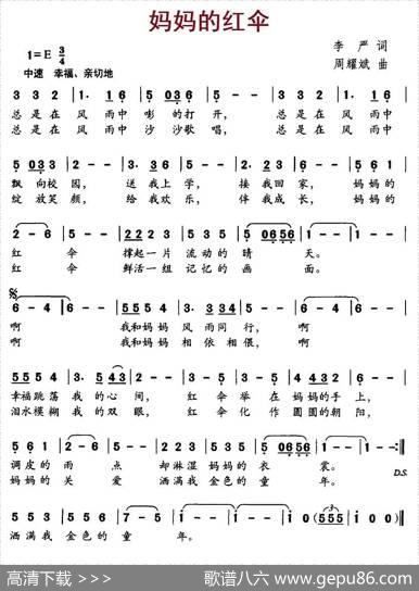 妈妈的红伞 - 李严|周耀斌