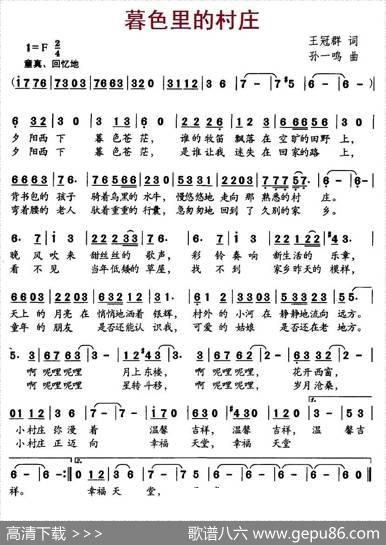 暮色里的村庄（王冠群词孙一鸣曲） - 王冠群|孙一鸣