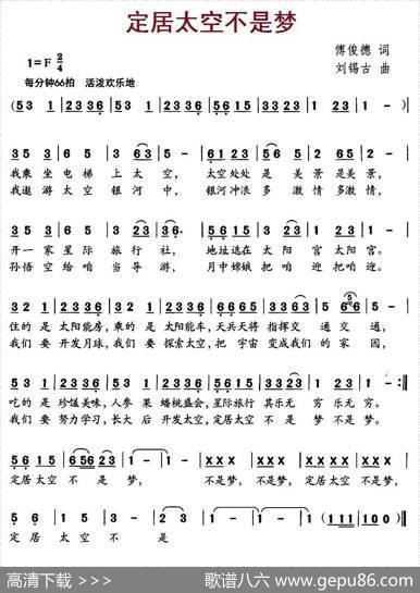 定居太空不是梦 - 付俊德|刘锡古