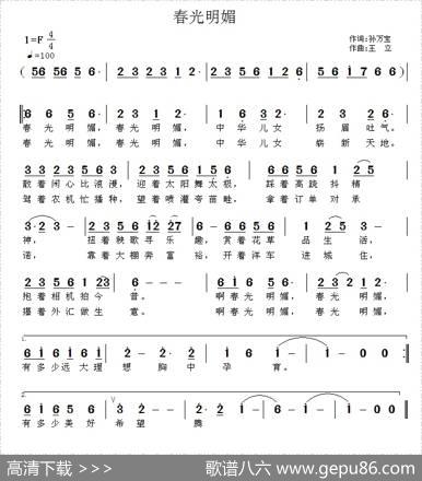 春光明媚 - 孙万宝|王立