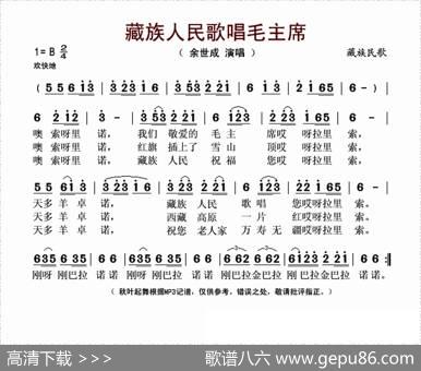 藏族人民歌唱毛主席
