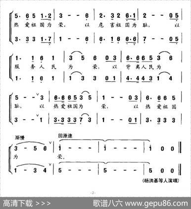 八荣八耻歌（胡锦涛词杜兴成曲） - 胡锦涛|杜兴成