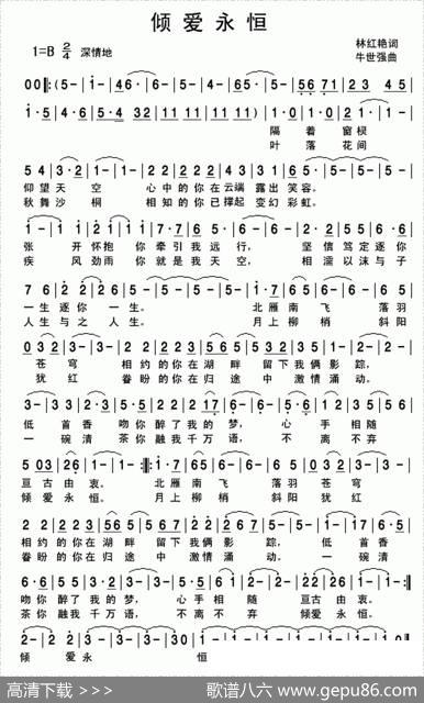 倾爱永恒 - 林红艳|牛世强