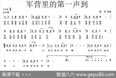 军营里的第一声到 - 杨民|杨民
