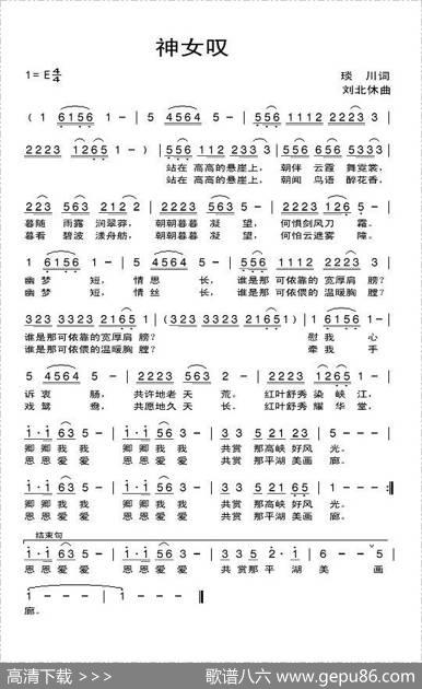 神女叹 - 琰川|刘北休