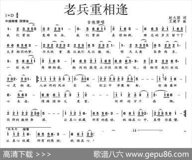 老兵重相逢 - 赵大国|王建平