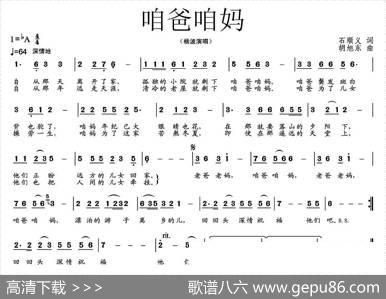 咱爸咱妈（石顺义词胡旭东曲） - 石顺义|胡旭东
