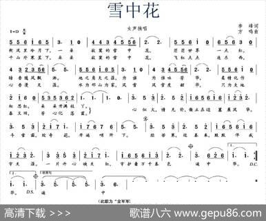 雪中花（李峰词方鸣曲） - 李峰|方鸣