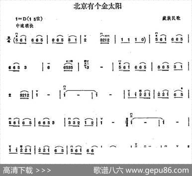 北京有个金太阳