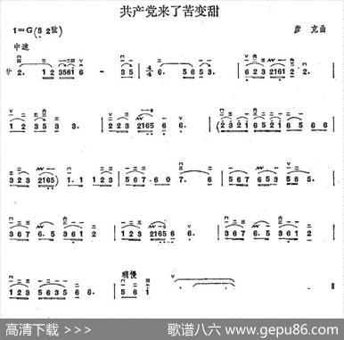 共产党来了苦变甜|彦克