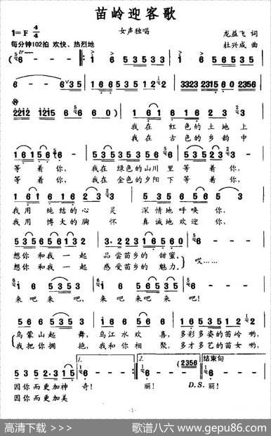苗岭迎客歌（3个版本） - 龙益飞|杜兴成
