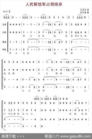 七律·人民解放军占领南京（沈亚威作曲、版本三） - 毛泽东|沈亚威