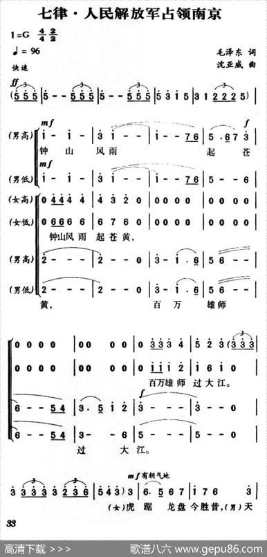 七律·人民解放军占领南京（沈亚威作曲、版本三） - 毛泽东|沈亚威