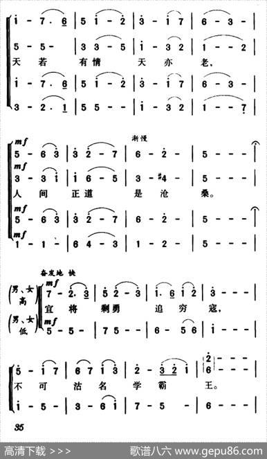 七律·人民解放军占领南京（沈亚威作曲、版本三） - 毛泽东|沈亚威