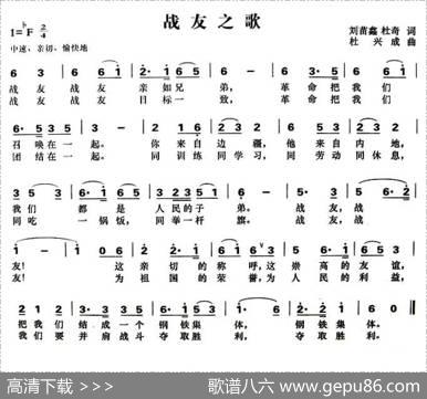战友之歌（刘苗鑫、刘奇词杜兴成曲） - 刘苗鑫、刘奇|杜兴成