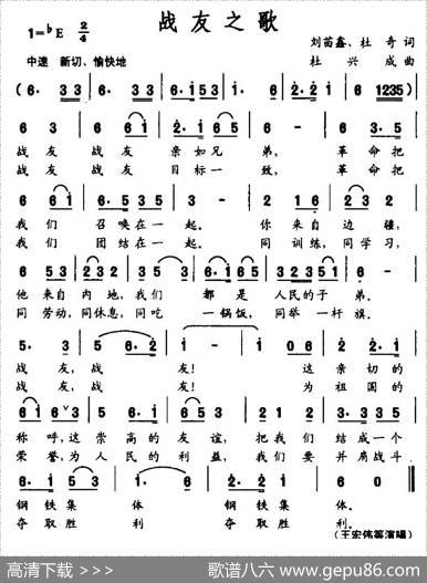战友之歌（刘苗鑫、刘奇词杜兴成曲） - 刘苗鑫、刘奇|杜兴成