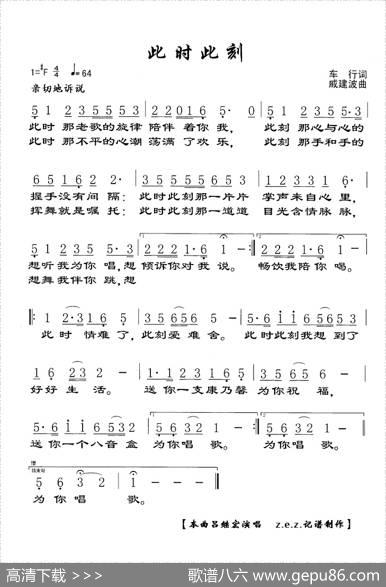 此时此刻（男声独唱） - 车行|戚建波