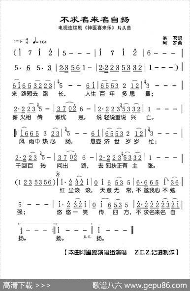不求名来名自扬（电视剧《神医喜来乐》片头曲） - 易茗|阿罗