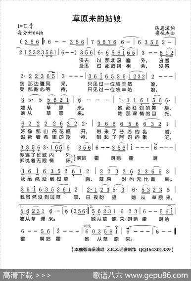 草原来的姑娘 - 陈恩深|梁恒杰