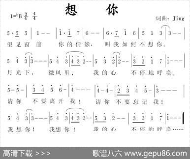 想你（Jing词曲） - Jing|Jing