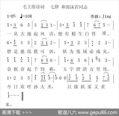 七律·和郭沫若同志 - 毛泽东诗词|Jing