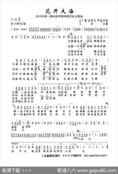 花开大海（2013中国锦州世界园林博览会主题曲） - 王广明白雪生罗冠华|王启文