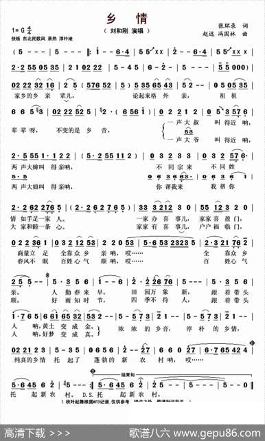 乡情（张环录词赵远冯国林曲） - 张环录|赵远冯国林