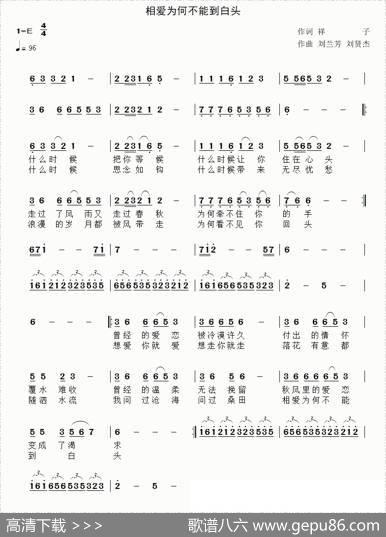 相爱为何不能到白头 - 祥子|刘兰芳刘贤杰
