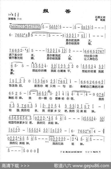 报答（石顺义词羊鸣曲） - 石顺义|羊鸣