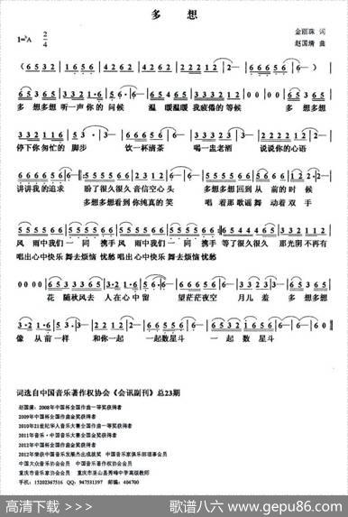 多想（金丽珠词赵国清曲） - 金丽珠|赵国清