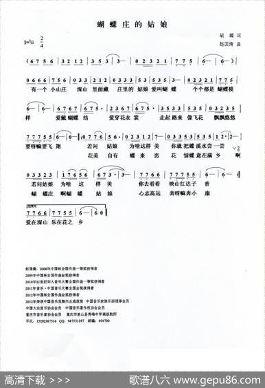 蝴蝶庄的姑娘 - 胡蝶|赵国清
